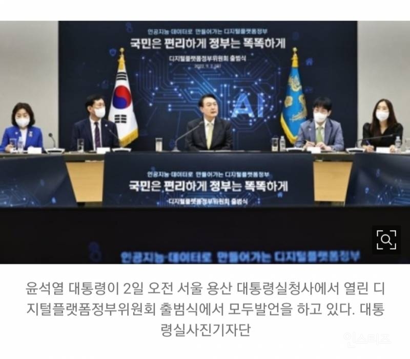 윤석열대통령,디지털플랫폼 정부 출범식!달 착륙 도전하는 심정으로 | 인스티즈