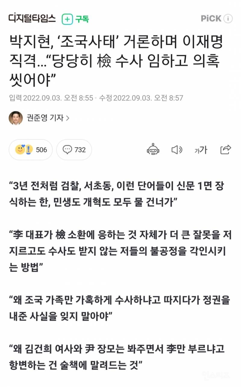 박지현,"이재명 당당히 檢 수사 임하고 의혹 씻어야" | 인스티즈