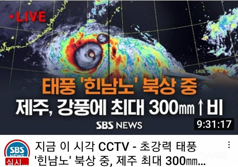 윤석열대통령은 "이번 태풍에 취약계층의 재난 안전에 각별히 신경쓰고 내각 모두가 혼연일체가 돼 총력 대응할 것"지시 | 인스티즈