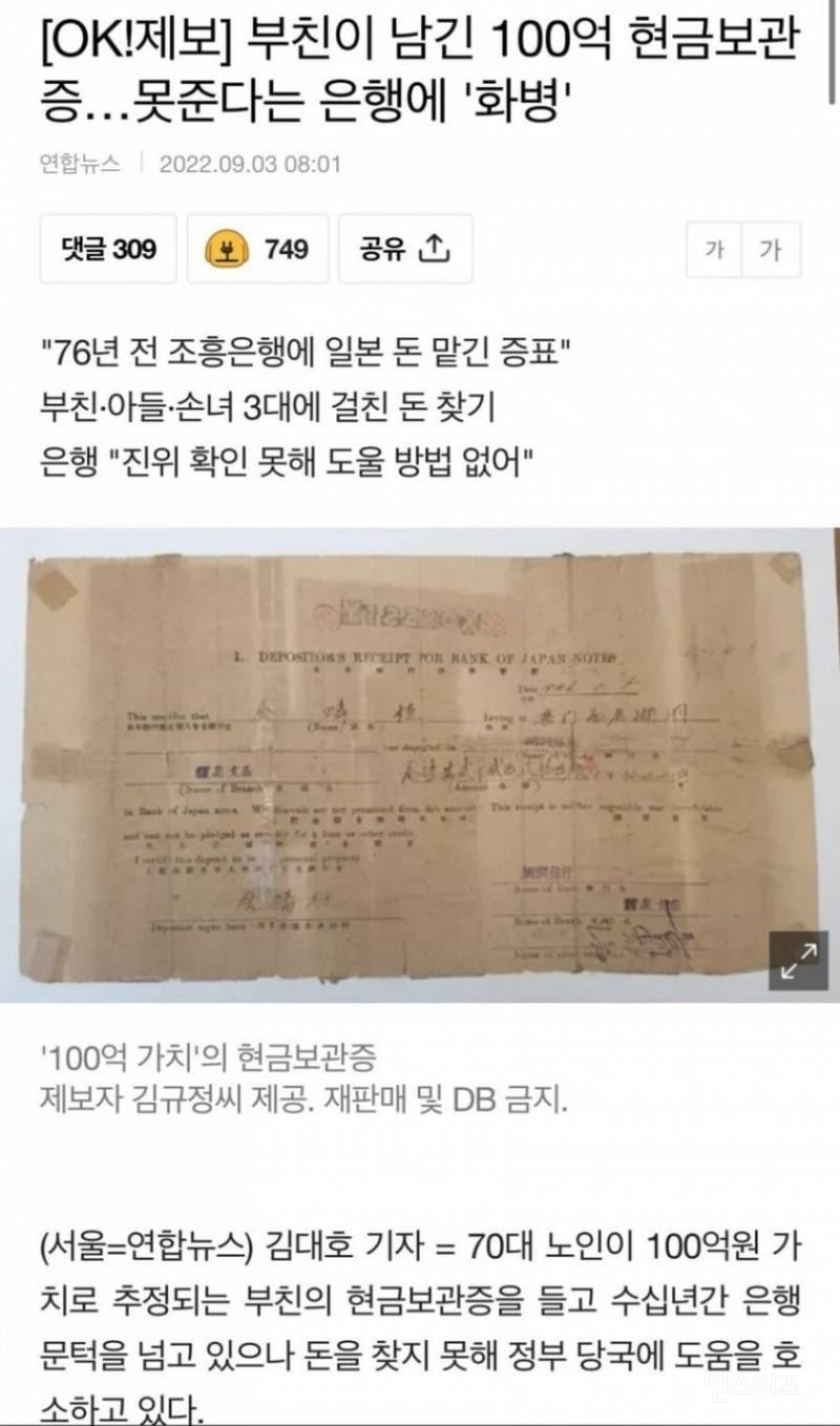 부친이 남긴 100억 현금보관증…못준다는 은행에 '화병' | 인스티즈