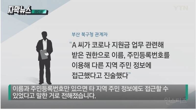 부산 공무원이 대전 시민 정보 무단 열람 | 인스티즈