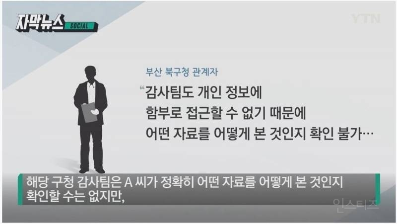 부산 공무원이 대전 시민 정보 무단 열람 | 인스티즈