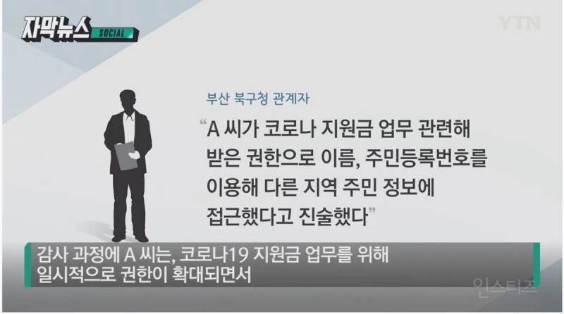 부산 공무원이 대전 시민 정보 무단 열람 | 인스티즈