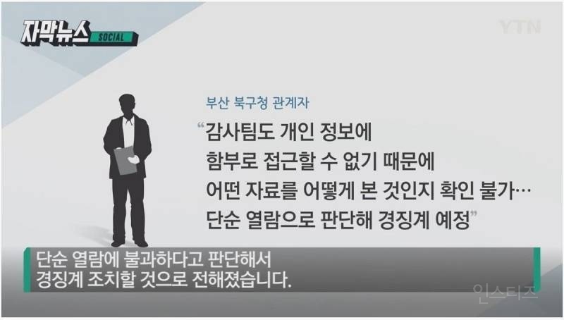 부산 공무원이 대전 시민 정보 무단 열람 | 인스티즈