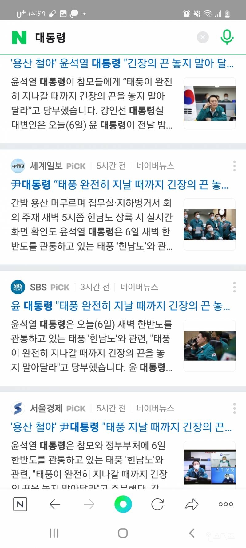 태풍 대응관련 대통령 밤샘근무로 도배된 기사들 | 인스티즈