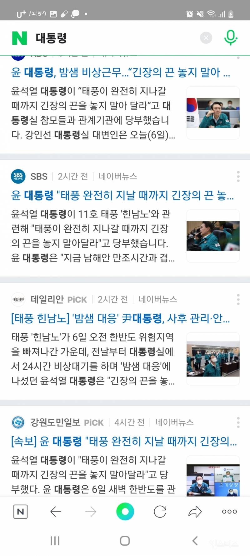 태풍 대응관련 대통령 밤샘근무로 도배된 기사들 | 인스티즈