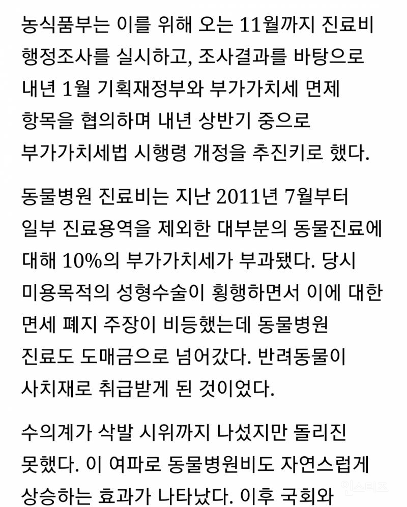 농식품부, 동물병원 부가가치세 면세 추진.jpg | 인스티즈