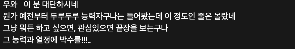 '무한 열정의 원천은 어디서 나오는 걸까?' 하고 생각이 드는 사람 | 인스티즈