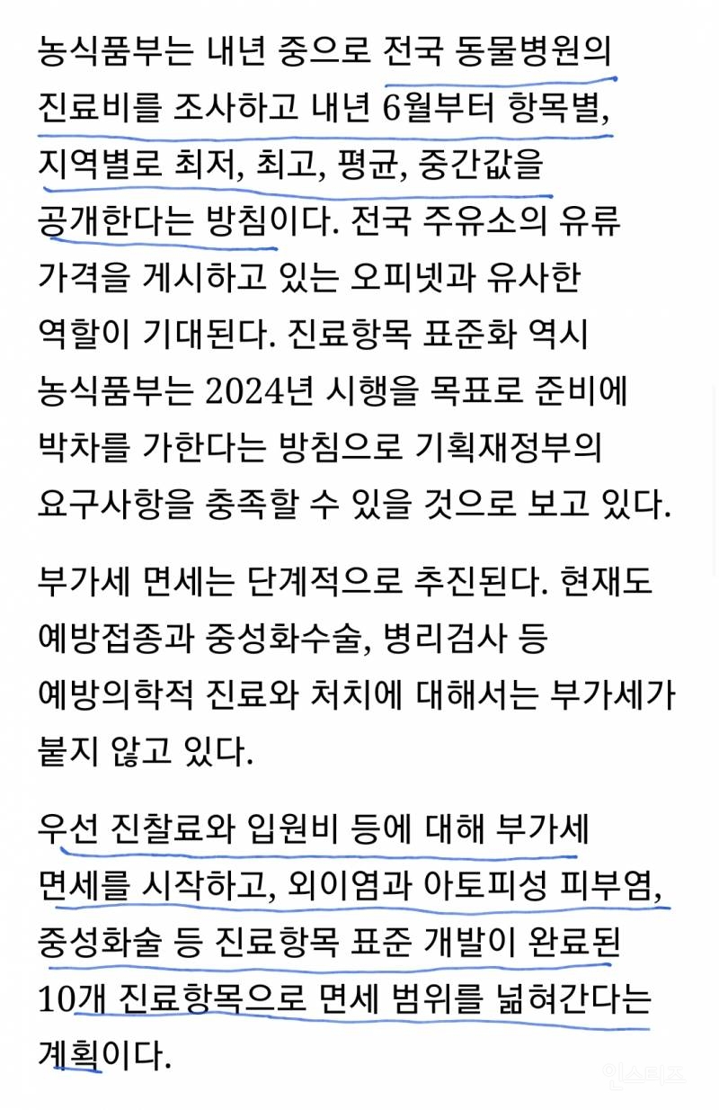 농식품부, 동물병원 부가가치세 면세 추진.jpg | 인스티즈