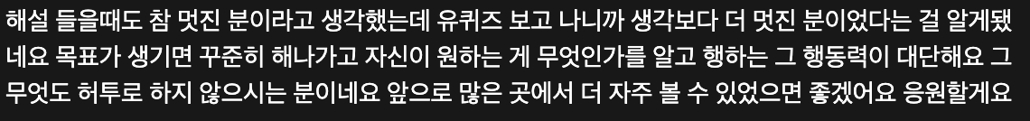 '무한 열정의 원천은 어디서 나오는 걸까?' 하고 생각이 드는 사람 | 인스티즈