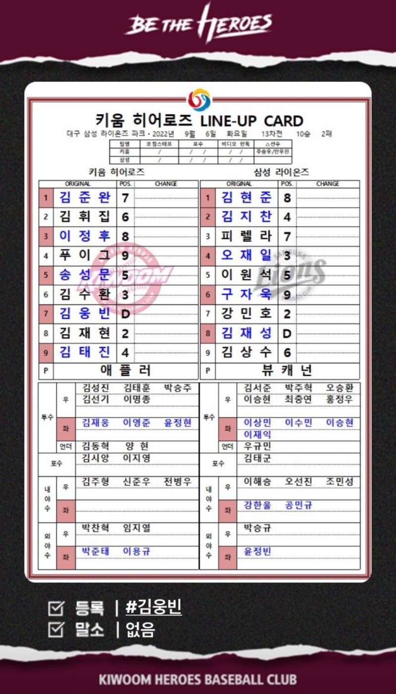 📢히어로즈 정상 영업 합니다📢 9/6일 달글🌹💖 | 인스티즈