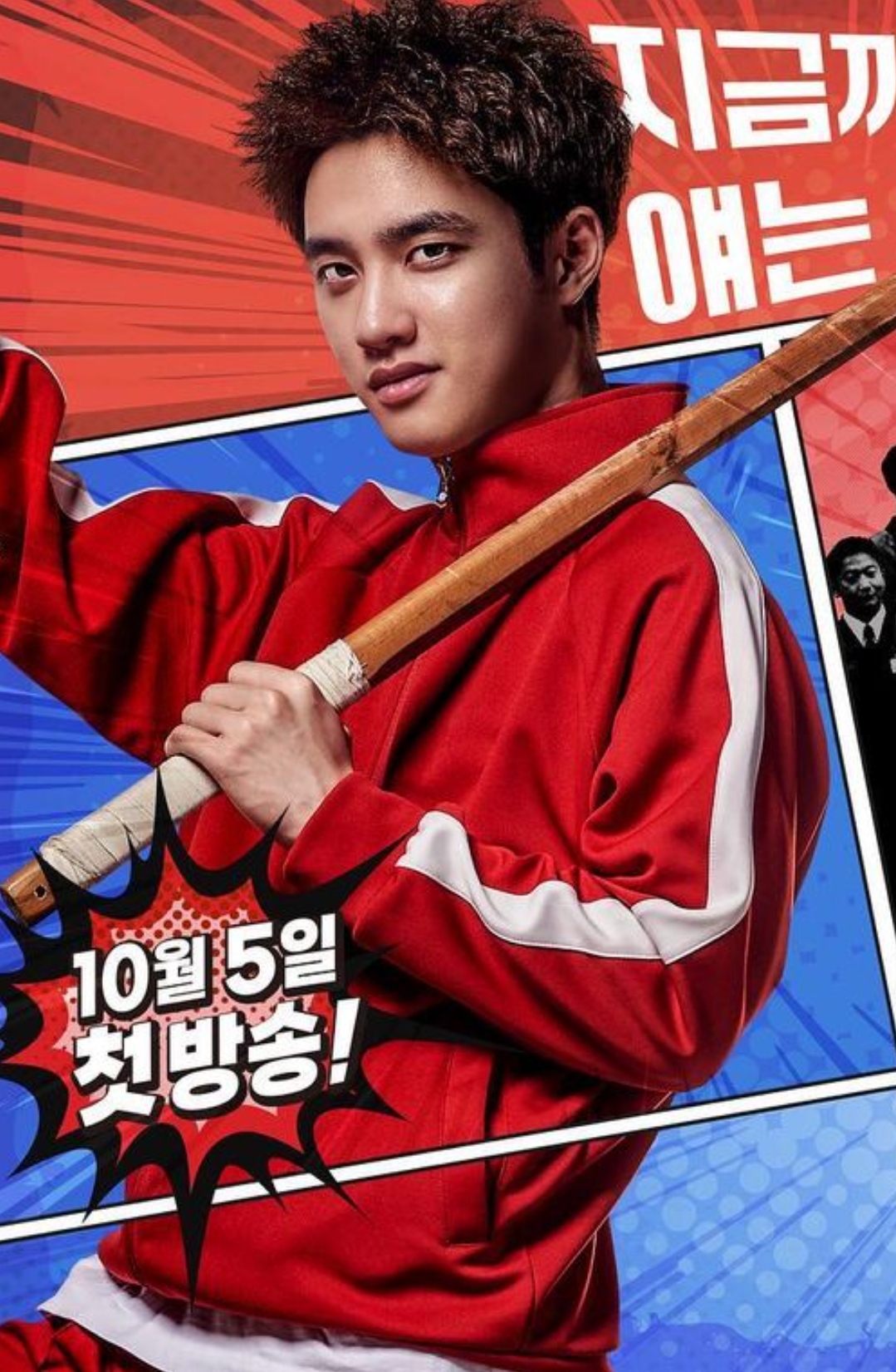 [잡담] 도경수 빨간 츄리닝 대박 ㅋㅋㅋ - 인스티즈(Instiz) (K)Pop/예능 카테고리