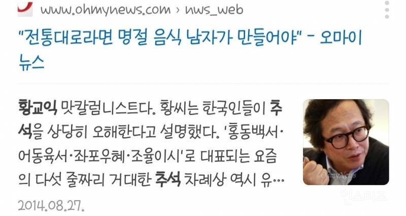 황교익 "추석 차례는 남성 행사…여성 여러분, 손떼고 노세요" | 인스티즈