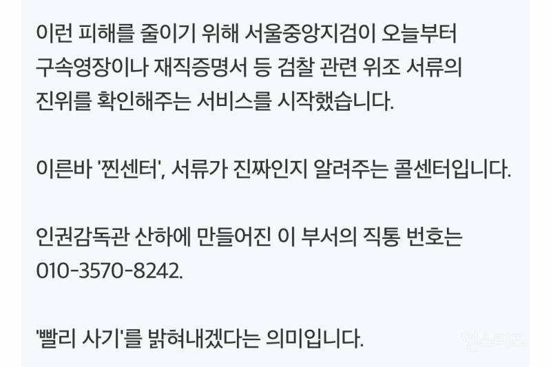 이제 보이스피싱 의심되는 연락 받으면 '010-3570-8242′로 연락하면됨 | 인스티즈