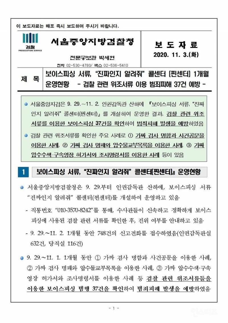 이제 보이스피싱 의심되는 연락 받으면 '010-3570-8242′로 연락하면됨 | 인스티즈