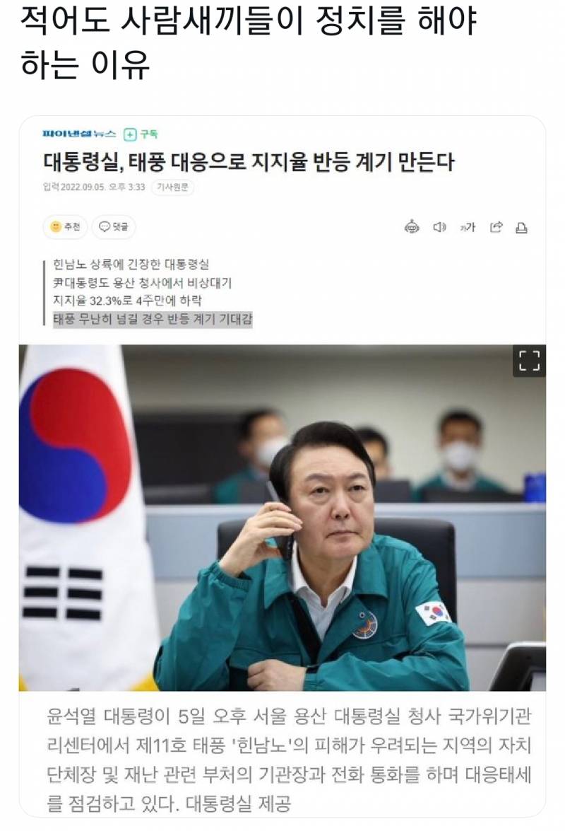 적어도 사람새끼들이 정치를 해야하는 이유 | 인스티즈