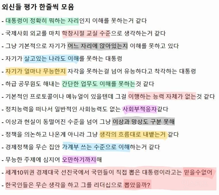 윤석열에 대한 외신들 평가 한줄씩 모음 | 인스티즈