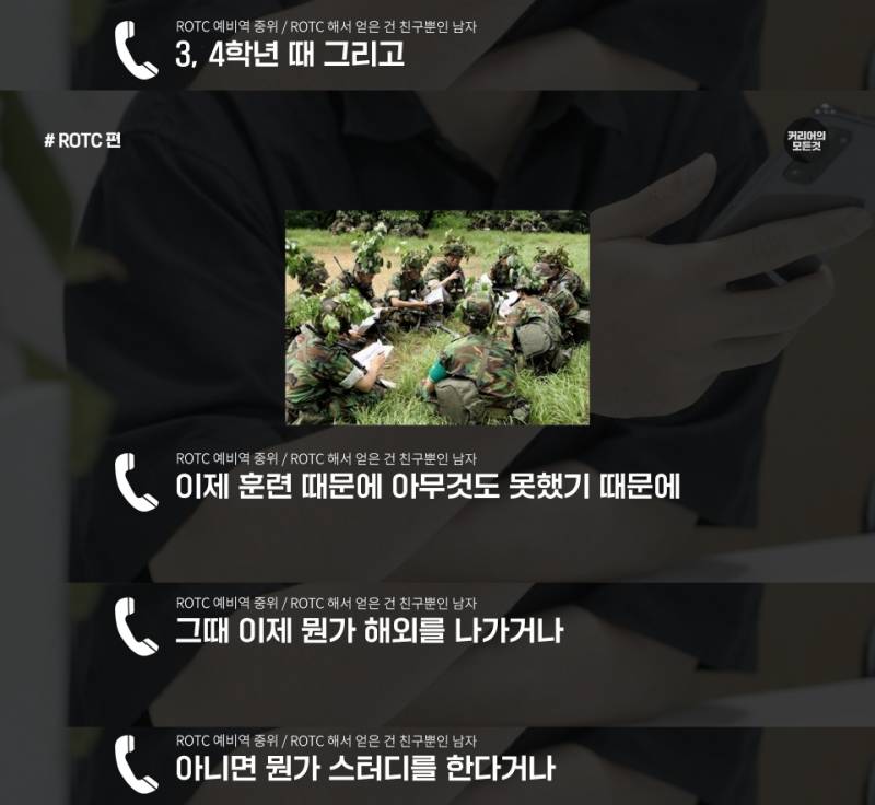 ROTC 하면 취업 잘 되려나...jpg | 인스티즈