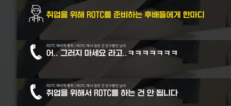 ROTC 하면 취업 잘 되려나...jpg | 인스티즈