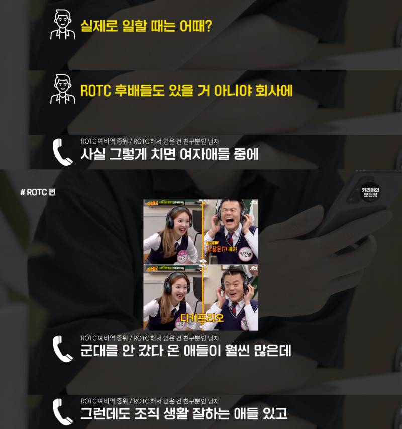 ROTC 하면 취업 잘 되려나...jpg | 인스티즈