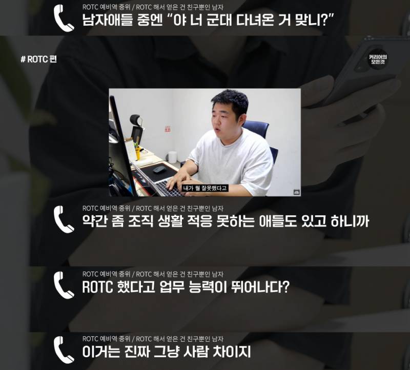 ROTC 하면 취업 잘 되려나...jpg | 인스티즈