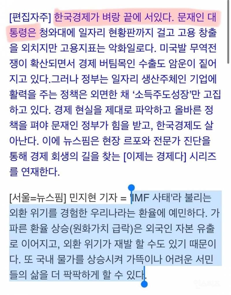 문재인 정부 때 환율 1130원에서 나온 기사 | 인스티즈