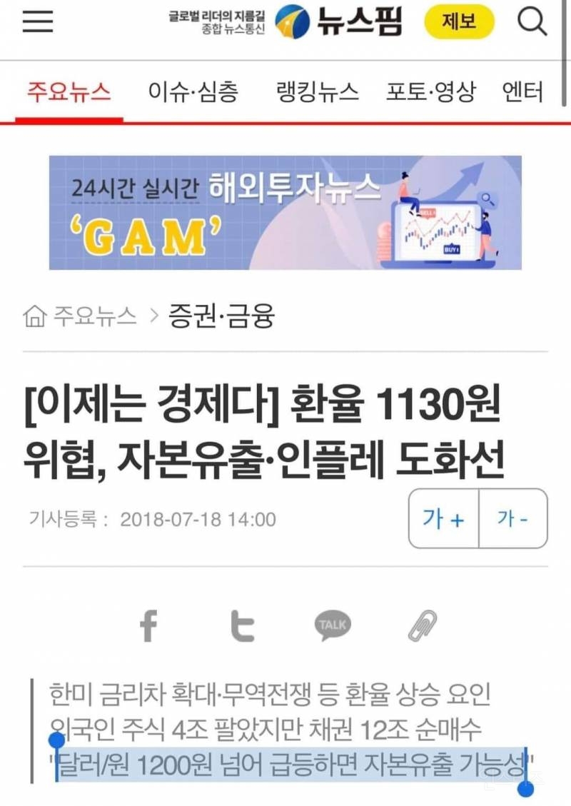 문재인 정부 때 환율 1130원에서 나온 기사 | 인스티즈