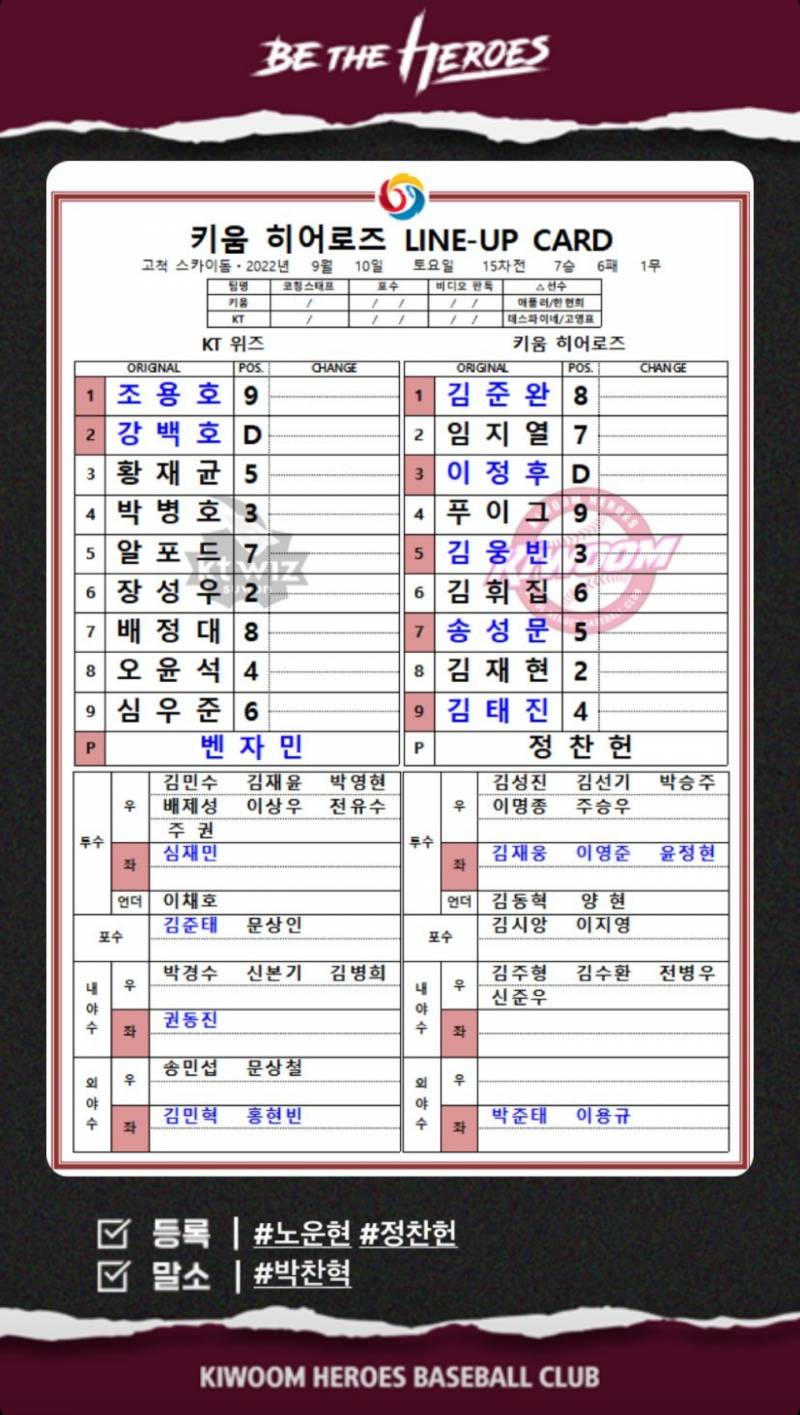 📢히어로즈 정상 영업 합니다📢 9/10일 달글🌹💖 | 인스티즈