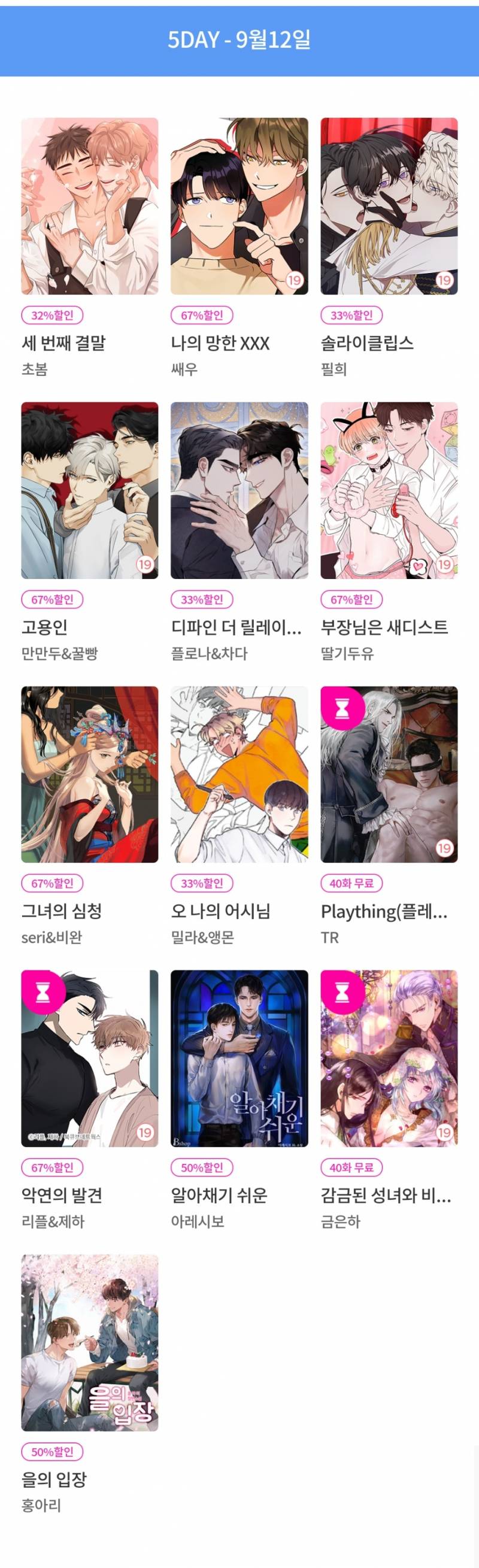 ㄱ 삐삐 봄툰 5일장 오늘이 마지막👏🏻👏🏻👏🏻👏🏻👏🏻 | 인스티즈