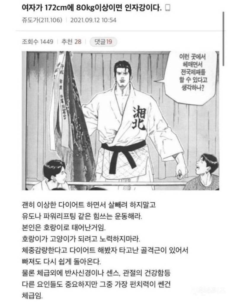 80kg 여자 물돼지인데 유도장 가도 됨?? | 인스티즈