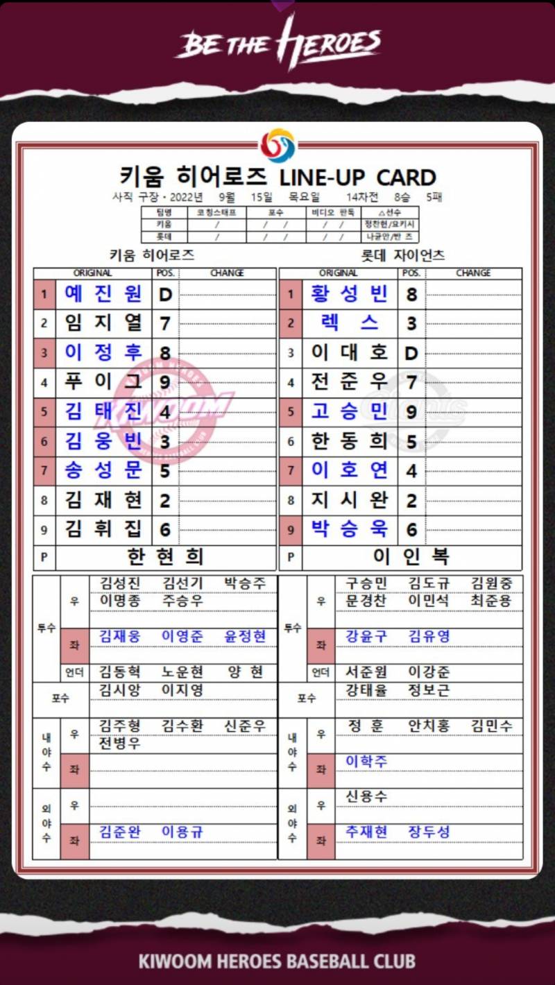 📢히어로즈 정상 영업 중📢 9/15일 달글🌹💖 | 인스티즈