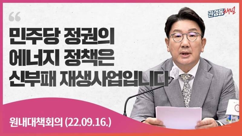 권성동 "태양광 보조금 사기, 민주 방조범 넘어 주도자 확실" | 인스티즈