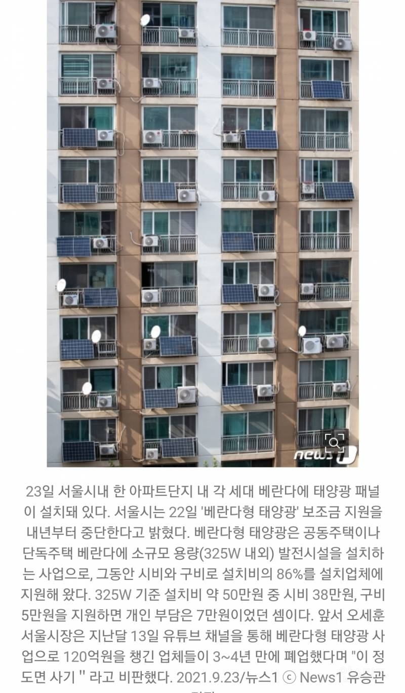 태양광 시장 중국산 '장악'…"탈원전 외치며 중국기업 배불린 꼴" | 인스티즈