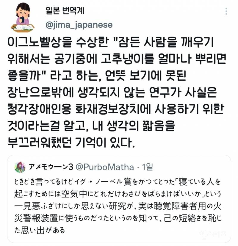 "잠든 사람을 깨우기 위해서 고추냉이를 얼마나 뿌리면 좋을까"를 실험한 이유 | 인스티즈