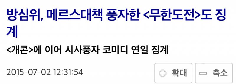 현 정권까지 있었으면 난리 났을 '그 예능' 풍자 수준.jpg | 인스티즈