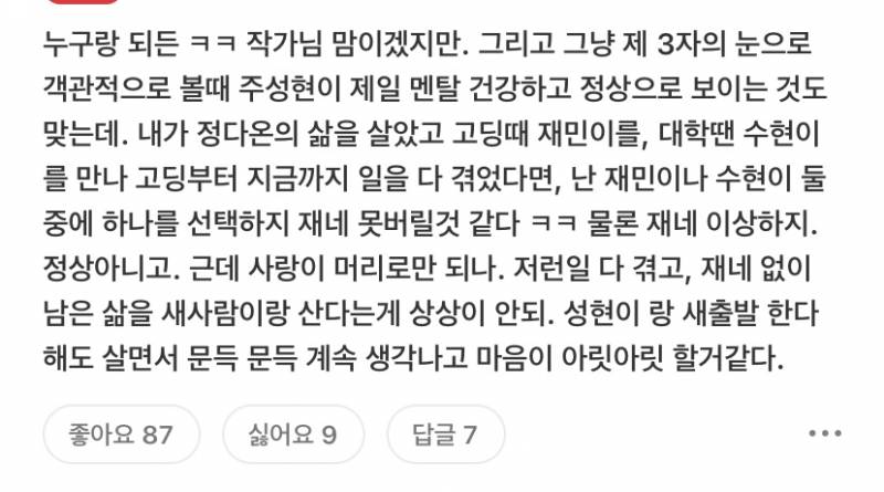 ㄱ오늘 비사 보면서 개인적으로 공감됐던 댓글있음 | 인스티즈