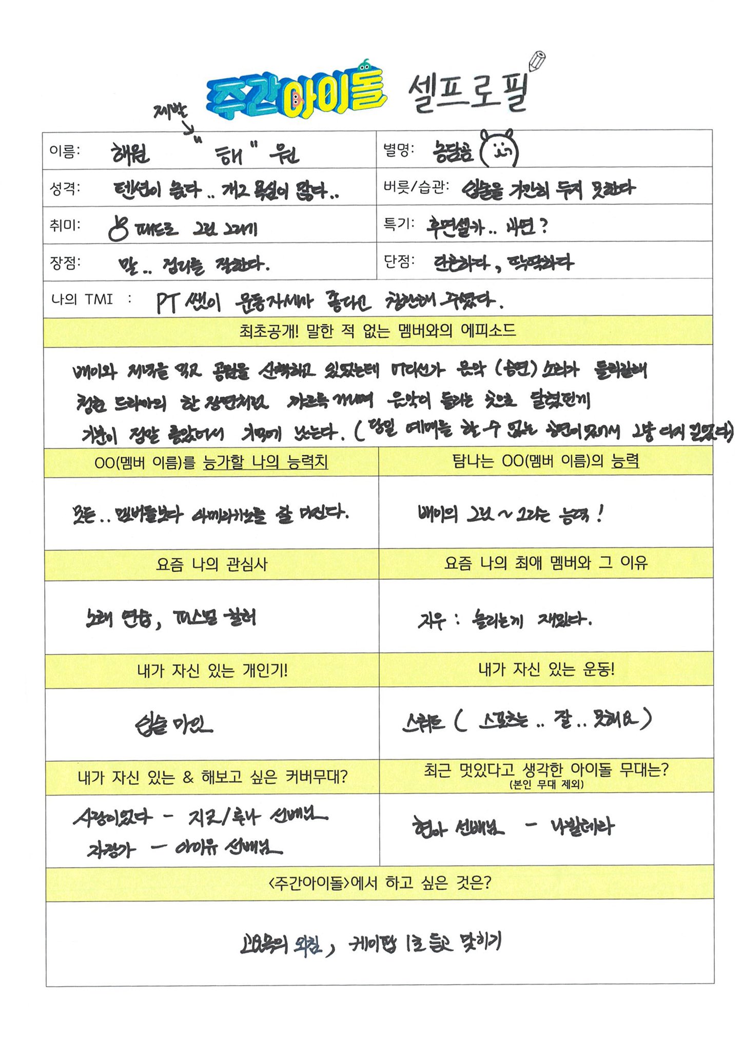 [잡담] 엔믹스 해원이랑 지니 글씨체 넘 멋있음(?).. | 인스티즈