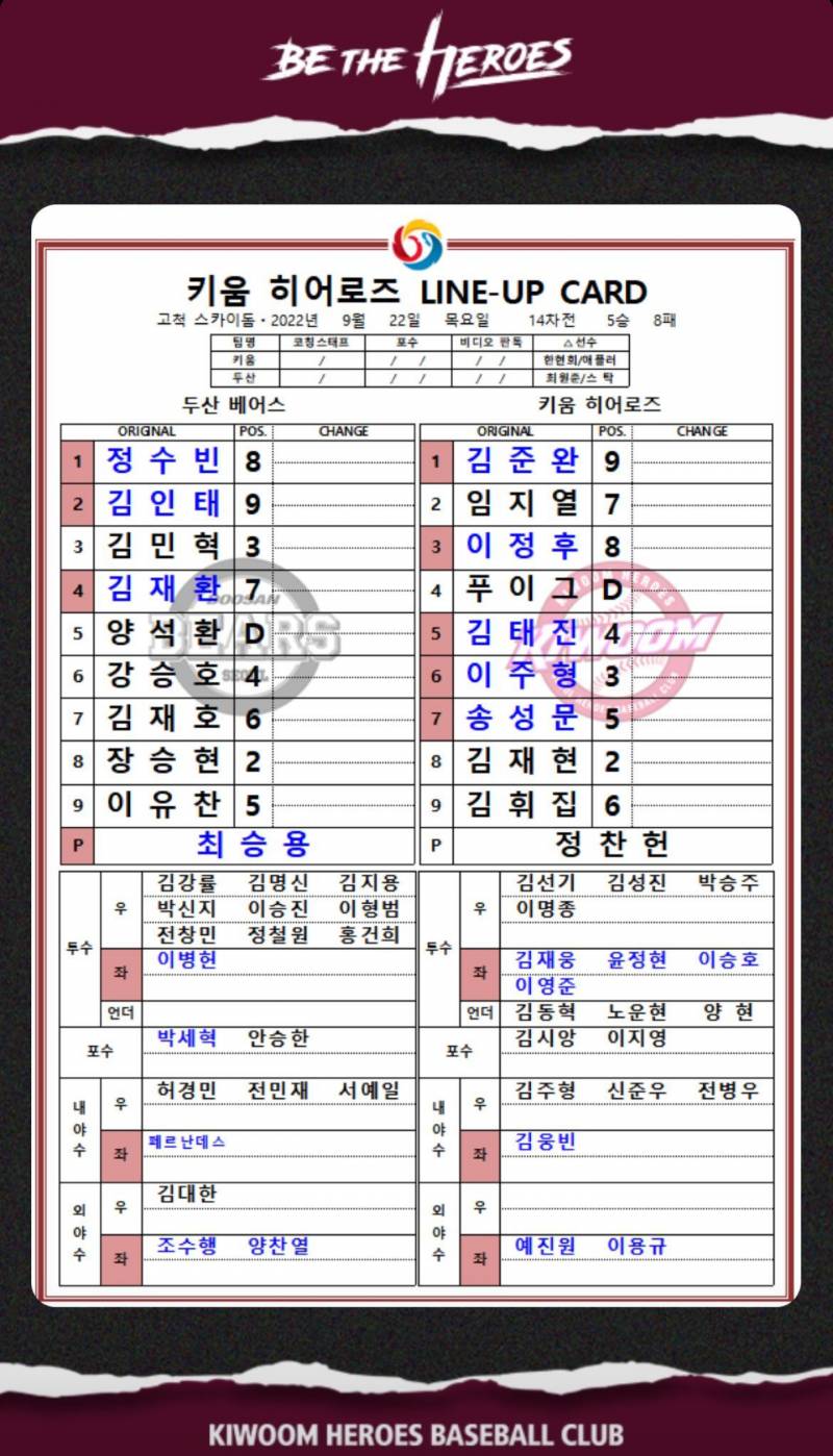 📢히어로즈 정상 영업 중 📢 9/22일 달글🌹💖 | 인스티즈