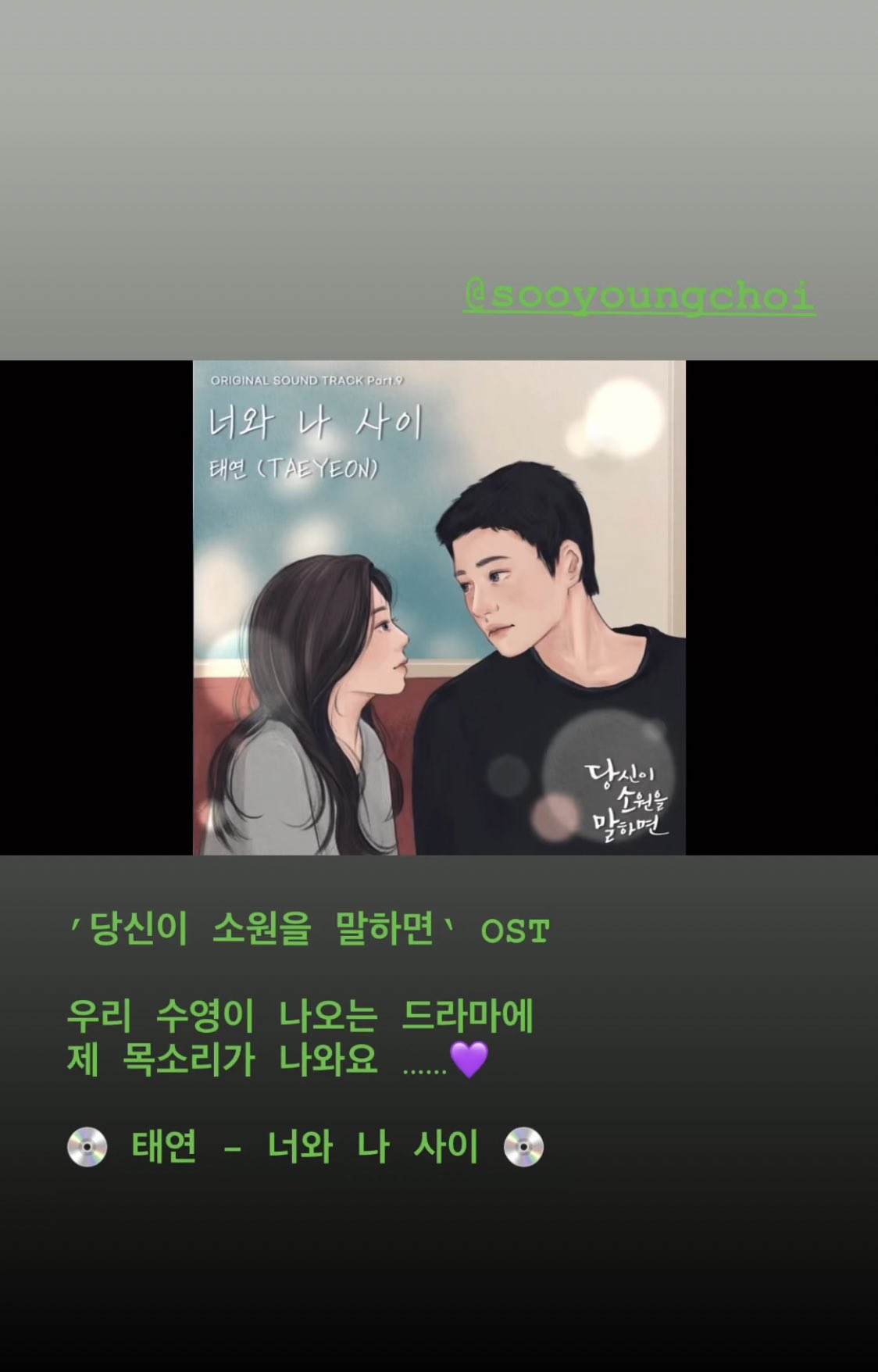 [잡담] 수영이 드라마 오스트 태연이가 불렀는데 셩토리 올린거봐ㅠㅠㅠ | 인스티즈