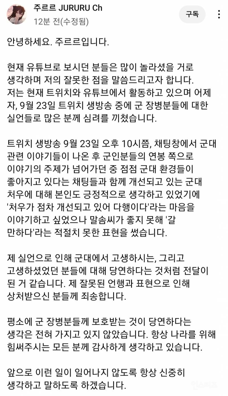 현재 난리난 버튜버 군대 발언 사과...(2차 사과문 추가) | 인스티즈