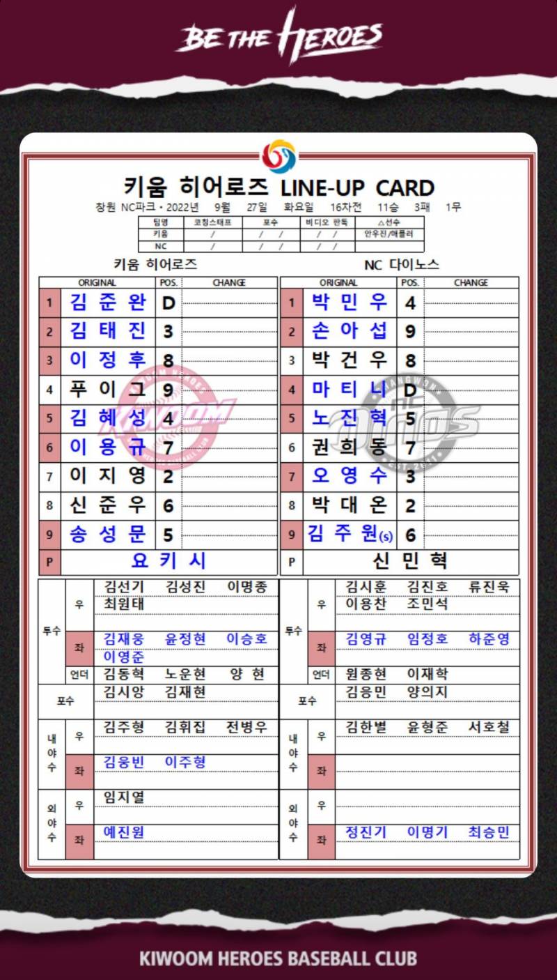 📢히어로즈 정상 영업 합니다📢 9/27일 달글🌹💖 | 인스티즈