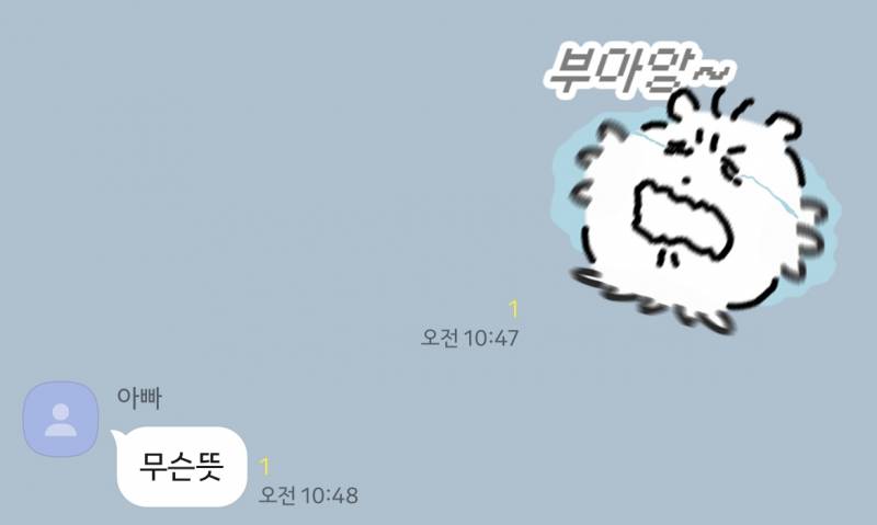 부모님 특징 : 이모티콘 뜻 물어보심 - 인스티즈(Instiz) 익명잡담 카테고리