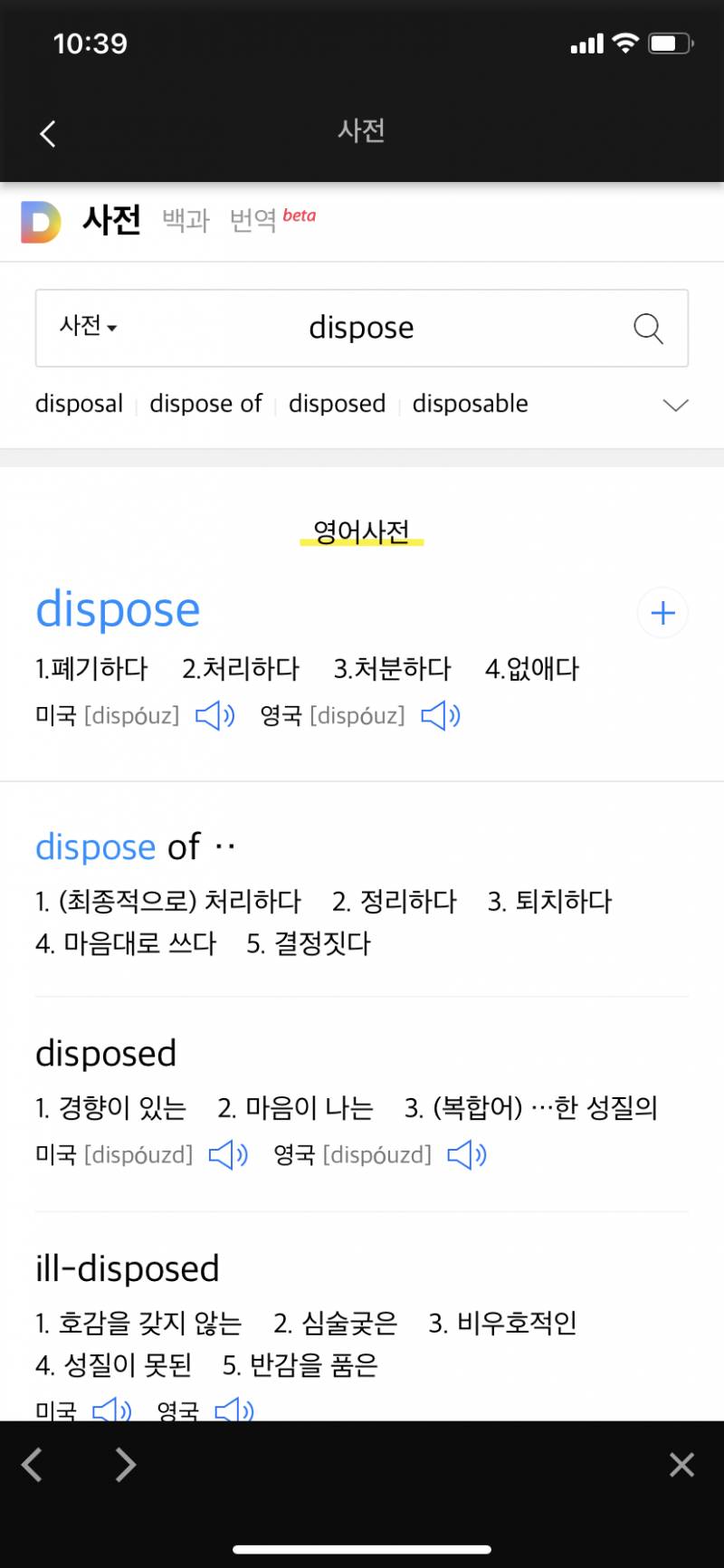 dispose 뜻이 뭐야????????? | 인스티즈