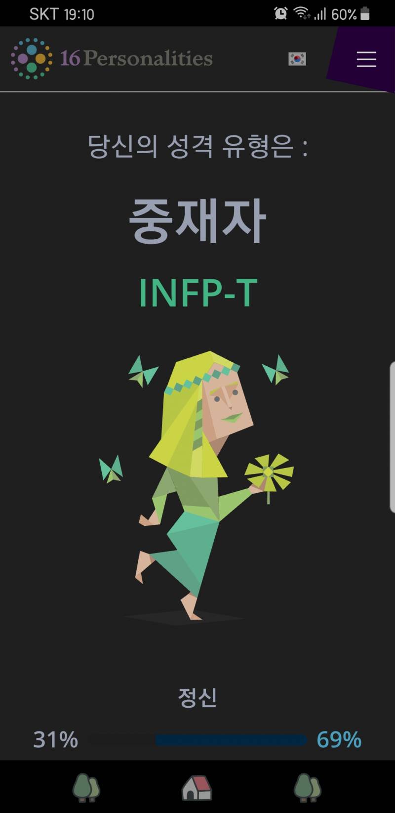 MBTI 또 바꼈다 이러다 모든 유형 한번 씩 다 나올듯 | 인스티즈