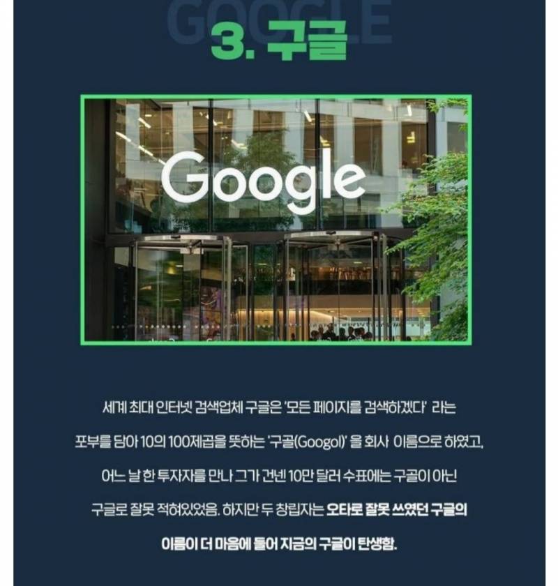 구글(Google) 원래이름 구골(Googol)이었대 | 인스티즈