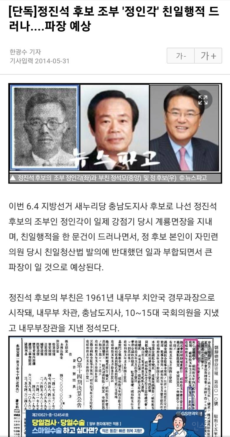 [단독] 정진석 "철 지난 친일 타령 그만…이제 극일을 말할 때" | 인스티즈