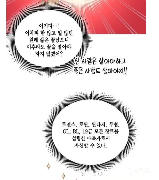 너네는 빙의하게 된다면 어떤 장르로 가고 싶어? (웹툰 추천) | 인스티즈