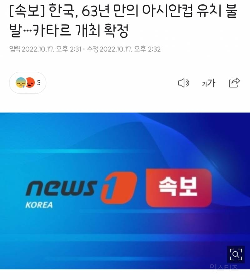 [속보] 한국, 63년 만의 아시안컵 유치 불발 카타르 개최 확정 | 인스티즈