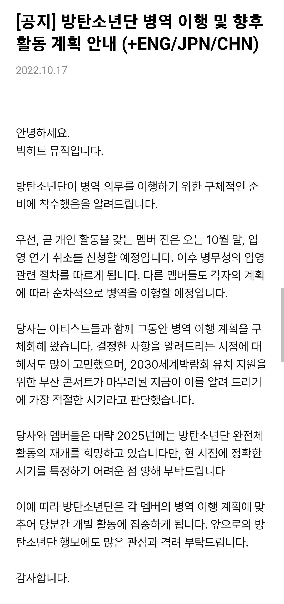 [정보/소식] 빅히트 뮤직 방탄 입대 향후 계획 안내 | 인스티즈