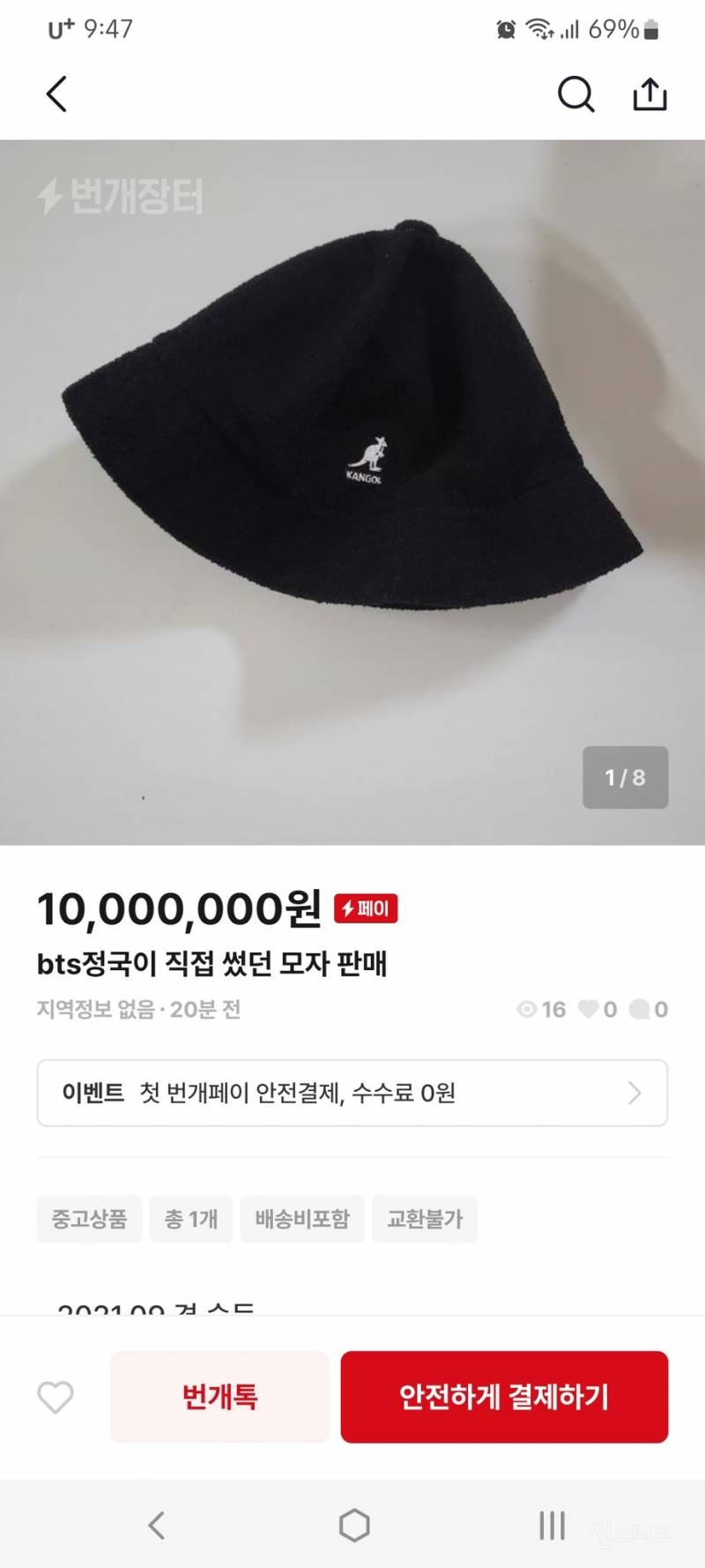 BTS 정국의 모자를 번개장터에 올린 공무원 (+공무직 직원으로 밝혀짐) | 인스티즈